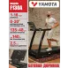 Беговая дорожка Yamota F130A