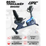 Велотренажер для дома DFC B95303