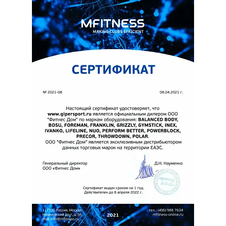 Беговая дорожка PRECOR TRM 425 - Сертификат