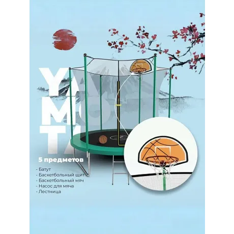 Батут Yamota Basic 8ft (244 см) с баскетбольным кольцом
