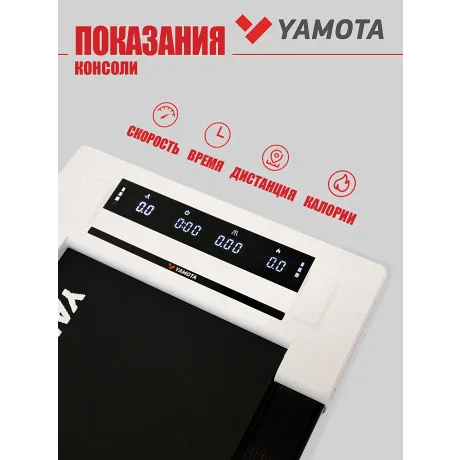 Беговая дорожка YAMOTA COMPACT - Фото 7