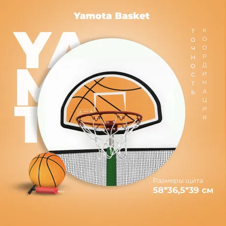 Баскетбольный набор для батута Yamota SMART