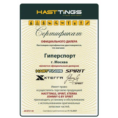 Беговая дорожка Spirit CT900 - Сертификат