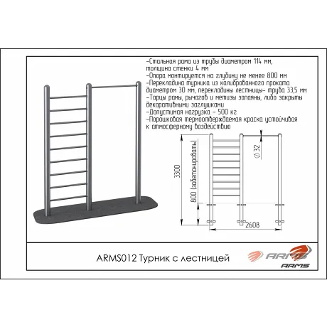 Турник с лестницей ARMS ARWOK012 - Фото 2