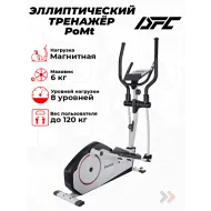 Магнитный эллиптический тренажер DFC PoMt