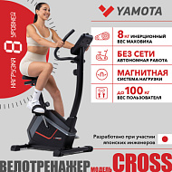 Велотренажер Yamota Cross