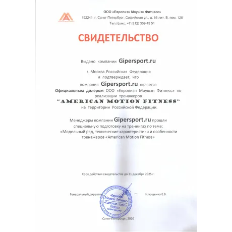 Беговая дорожка AMF 8215 - Сертификат