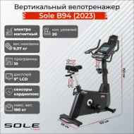 Электромагнитный велотренажер Sole B94 (2023)