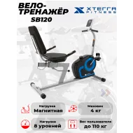 Велотренажер со спинкой Xterra SB120
