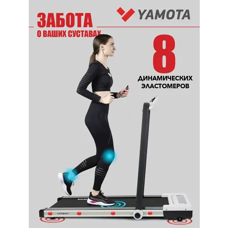 Беговая дорожка YAMOTA COMPACT - Фото 2
