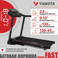Беговая дорожка для дома Yamota Fast