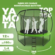 Батут для дачи с сеткой Yamota TOP 366см (12ft)