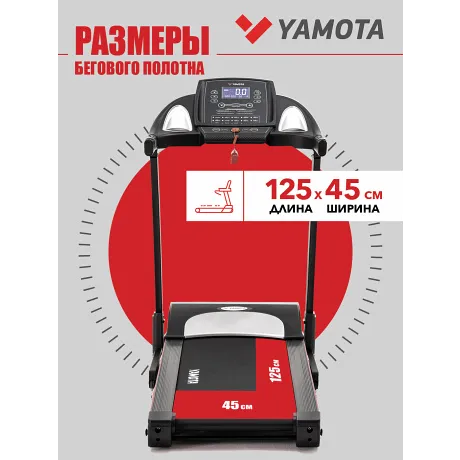 Беговая дорожка Yamota X125M - Фото 9