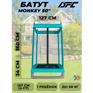 Батут DFC MONKEY 50"