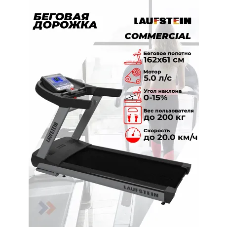 Беговая дорожка Laufstein Commercial