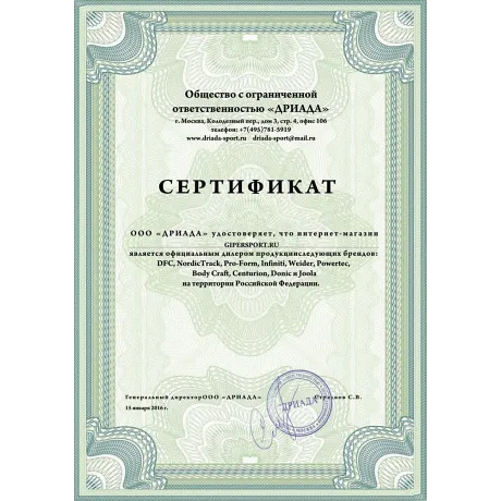 Эллиптический тренажер Proform PF 900 ZLE - Сертификат