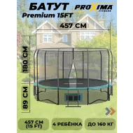 Уличный батут Proxima Premium 15 футов CFR-15F-5