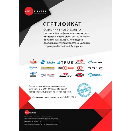 Беговая дорожка Sole Fitness F65 2019 - Сертификат