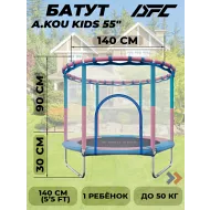 Батут DFC A.KOU KIDS 55 дюймов с сеткой