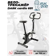 Велотренажер ременной Atlas Sport DARK cardio 601