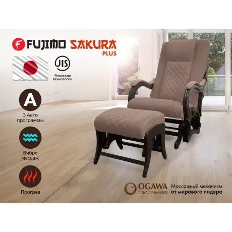 Массажное кресло качалка с пуфиком FUJIMO SAKURA PLUS F2005 FVXP Терра (Sakura 20)
