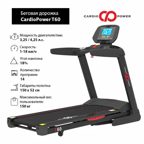 Беговая дорожка CardioPower T60 - Фото 2