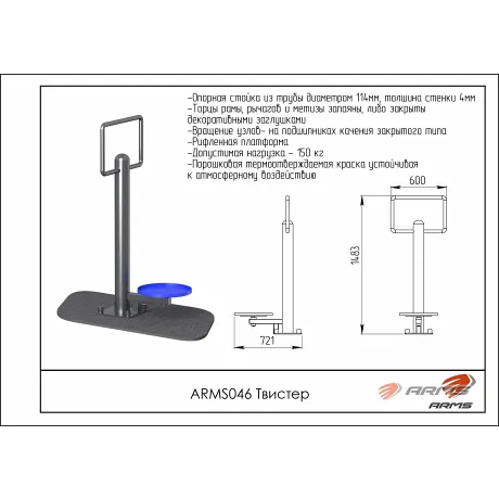 Твистер ARMS ARMS046 - Фото 2