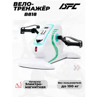 Велотренажер мини DFC B818