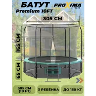 Уличный батут Proxima Premium 10 футов CFR-10F-3