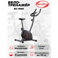 Велотренажер для дома BODY SCULPTURE BC-1660