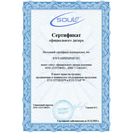 Беговая дорожка EVO FITNESS Cosmo 5 - Сертификат